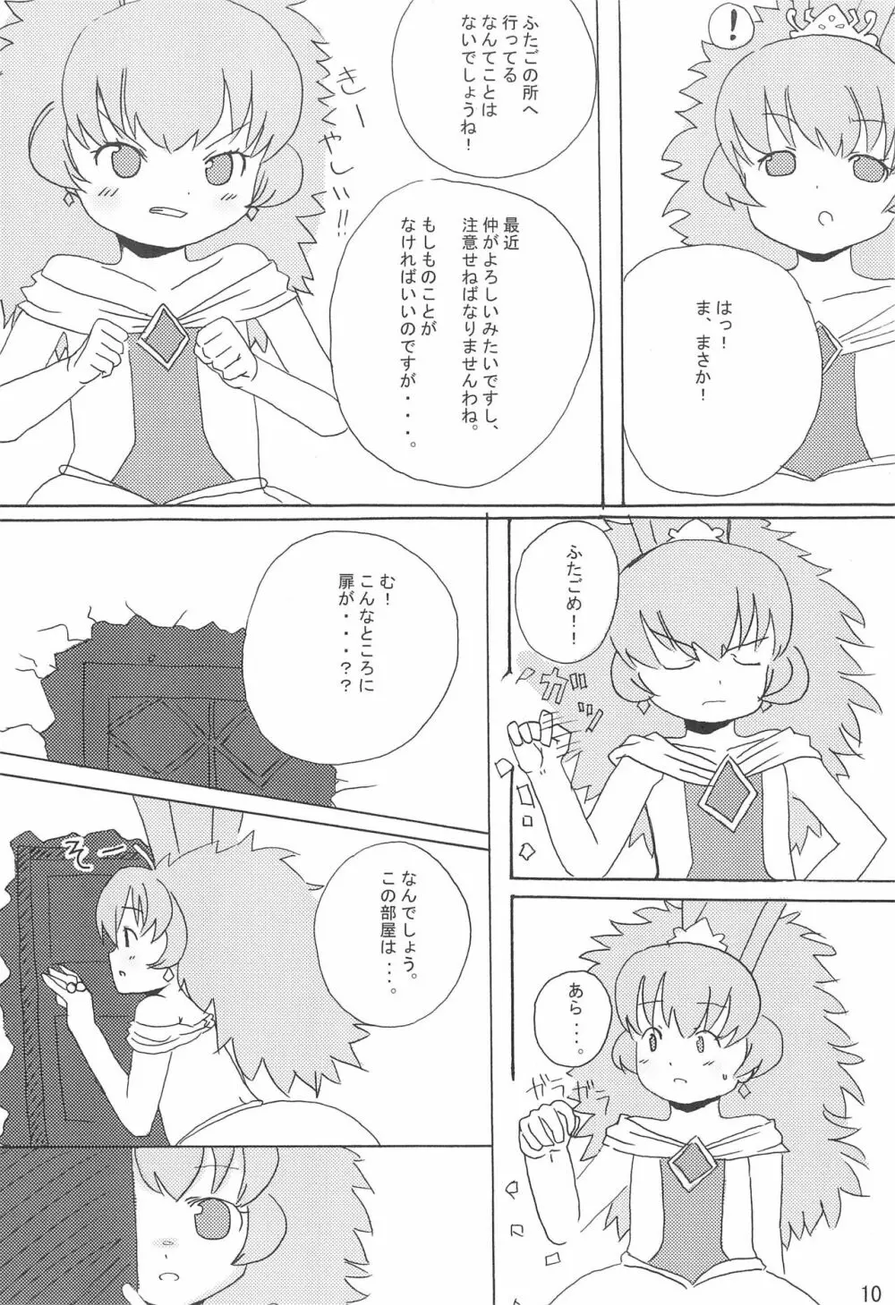 アルアル Page.10