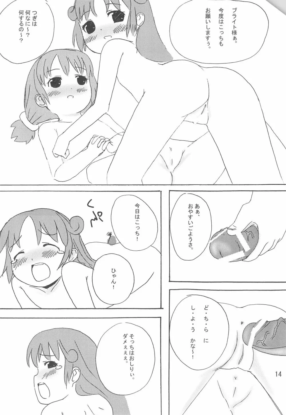 アルアル Page.14