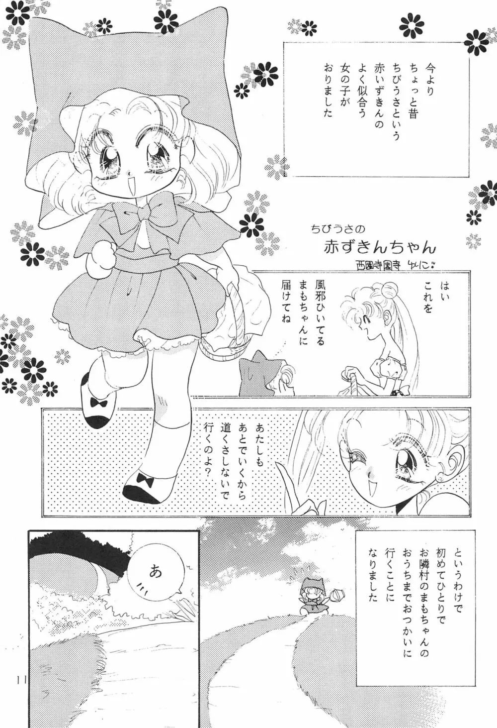 ちびうさ危機一髪 Page.13