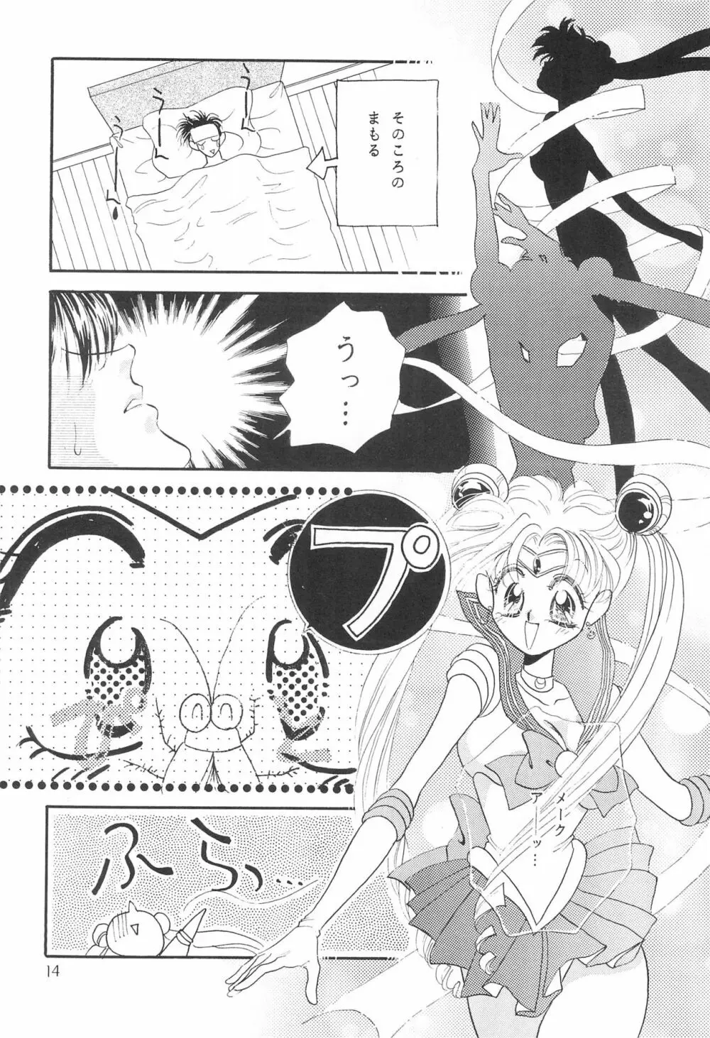 ちびうさ危機一髪 Page.16