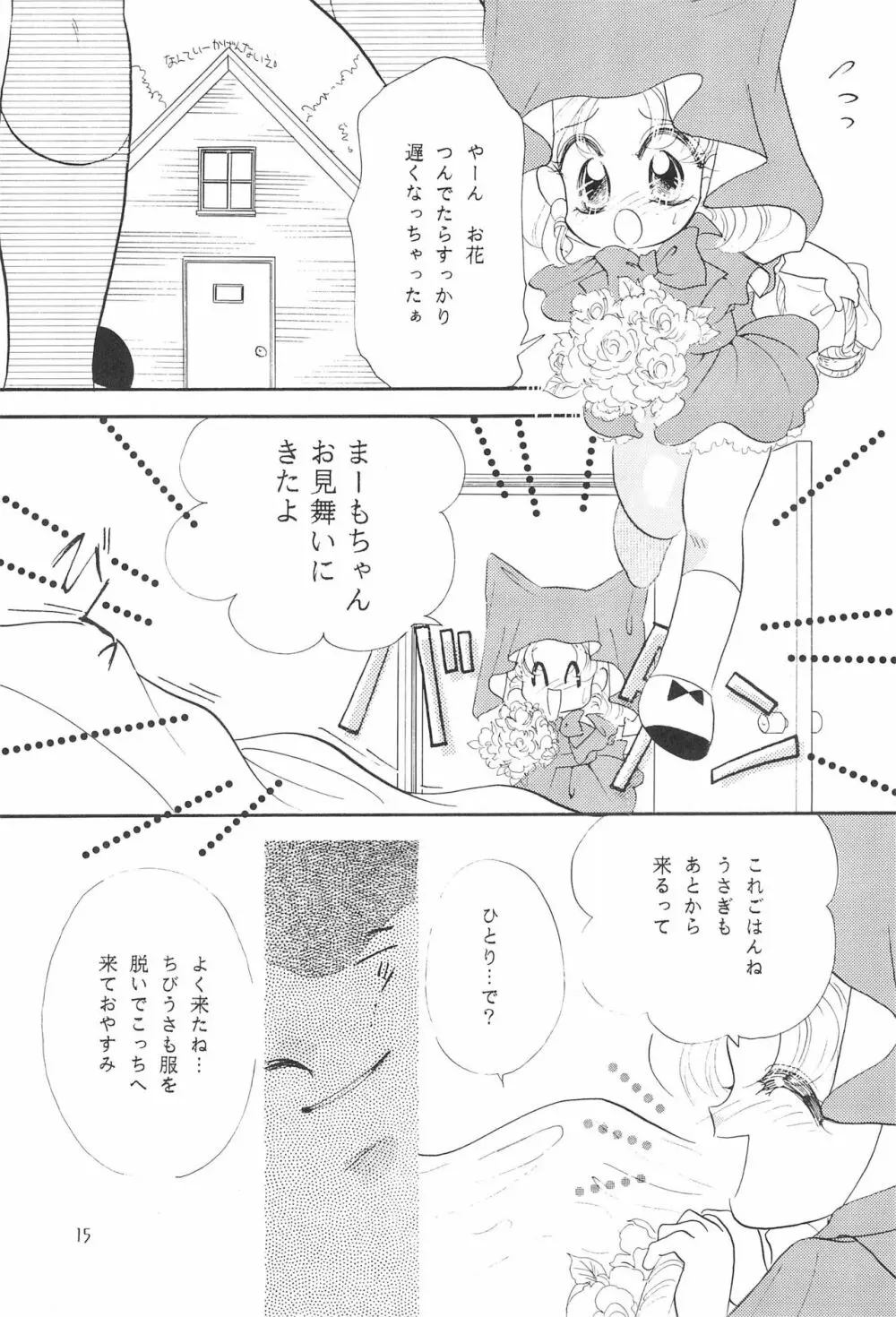 ちびうさ危機一髪 Page.17