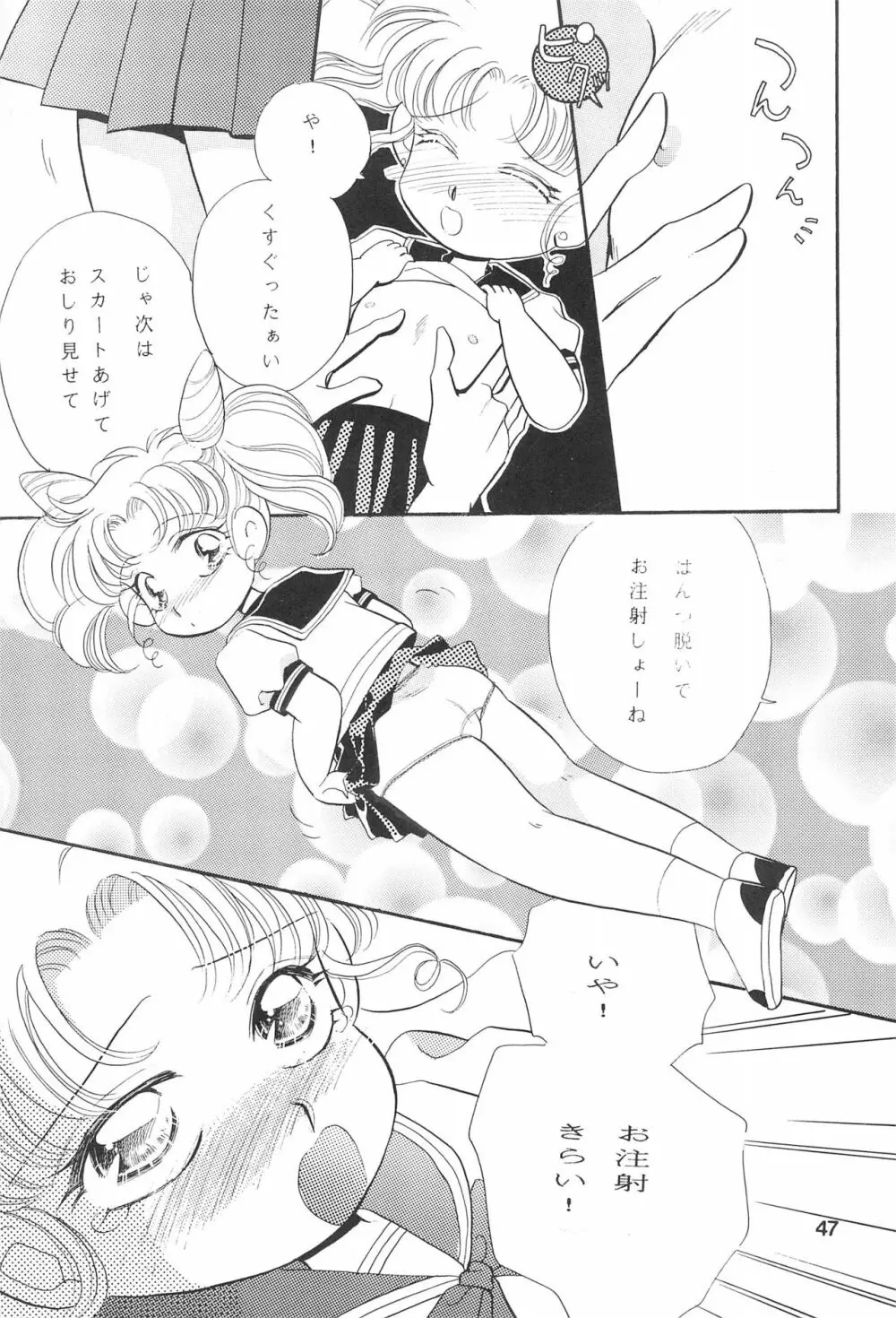 ちびうさ危機一髪 Page.49