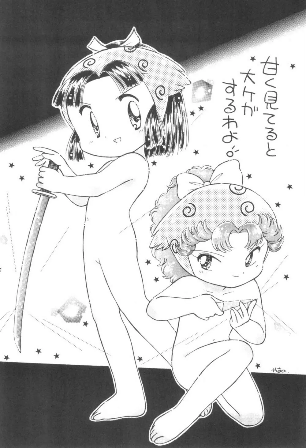 少年せろり No.1 Page.10