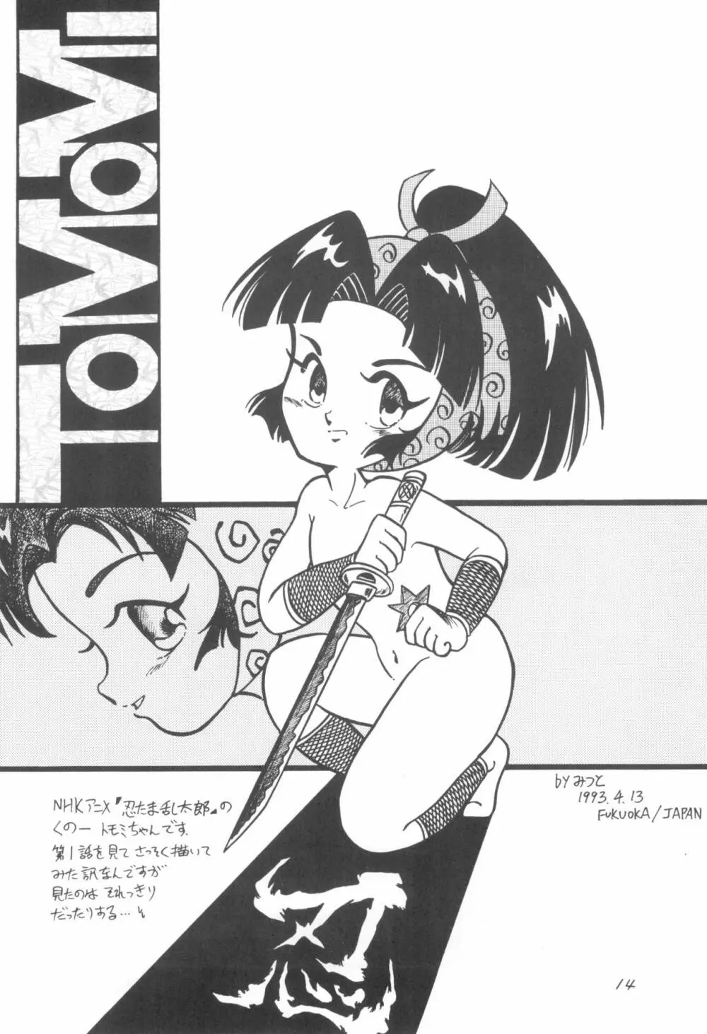 少年せろり No.1 Page.14