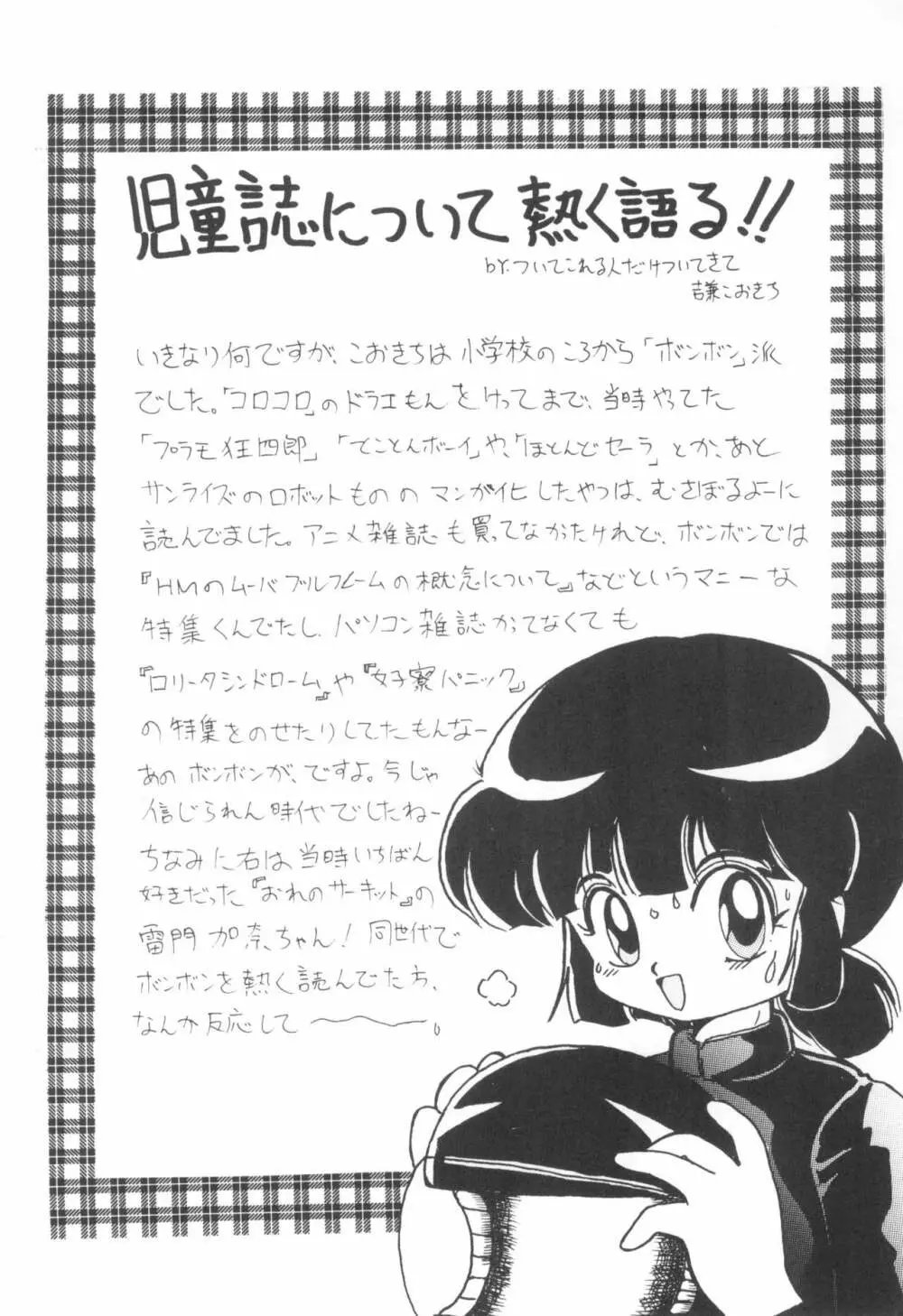 少年せろり No.1 Page.16