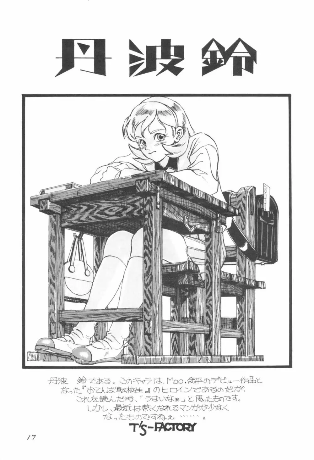 少年せろり No.1 Page.17