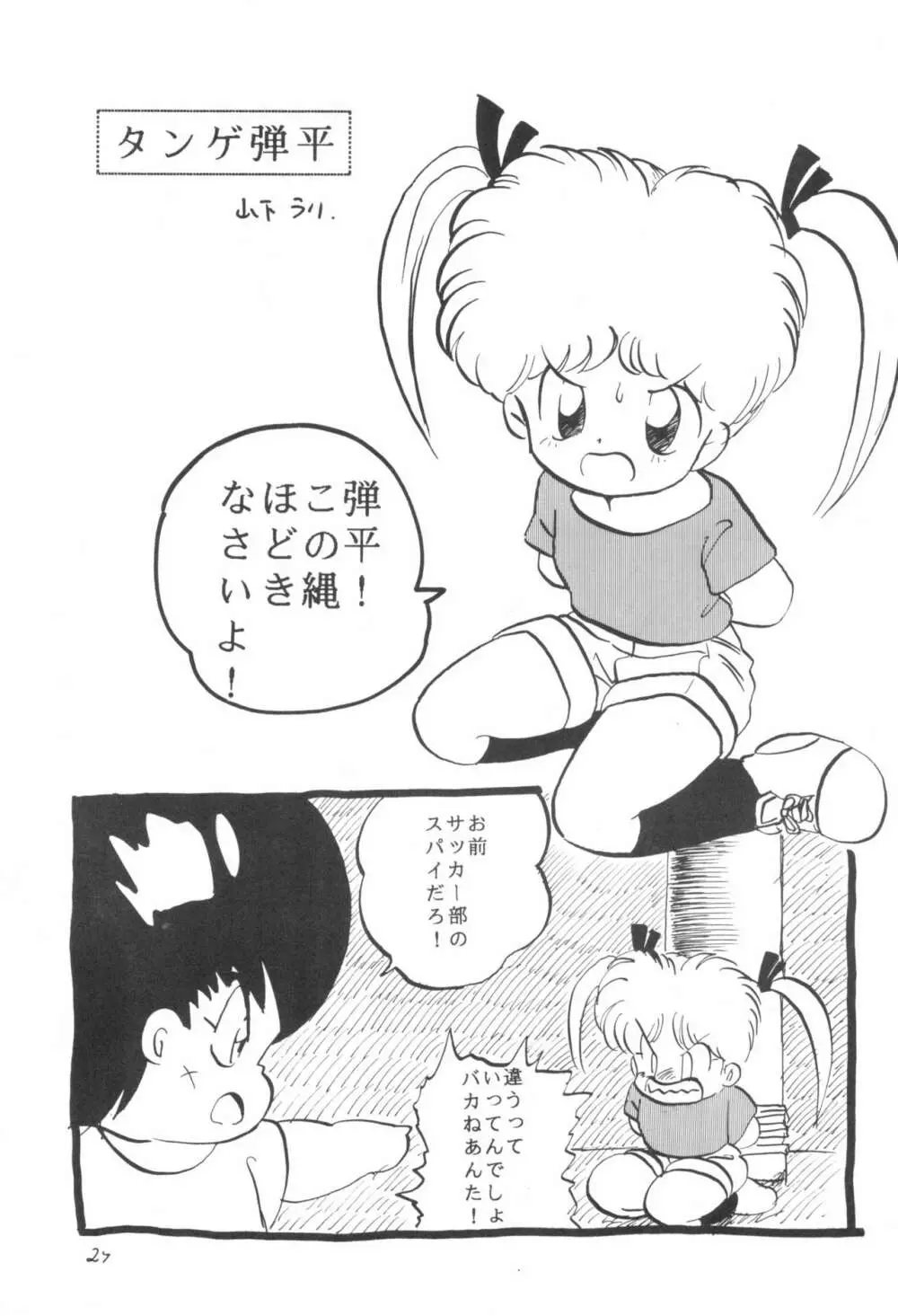 少年せろり No.1 Page.29