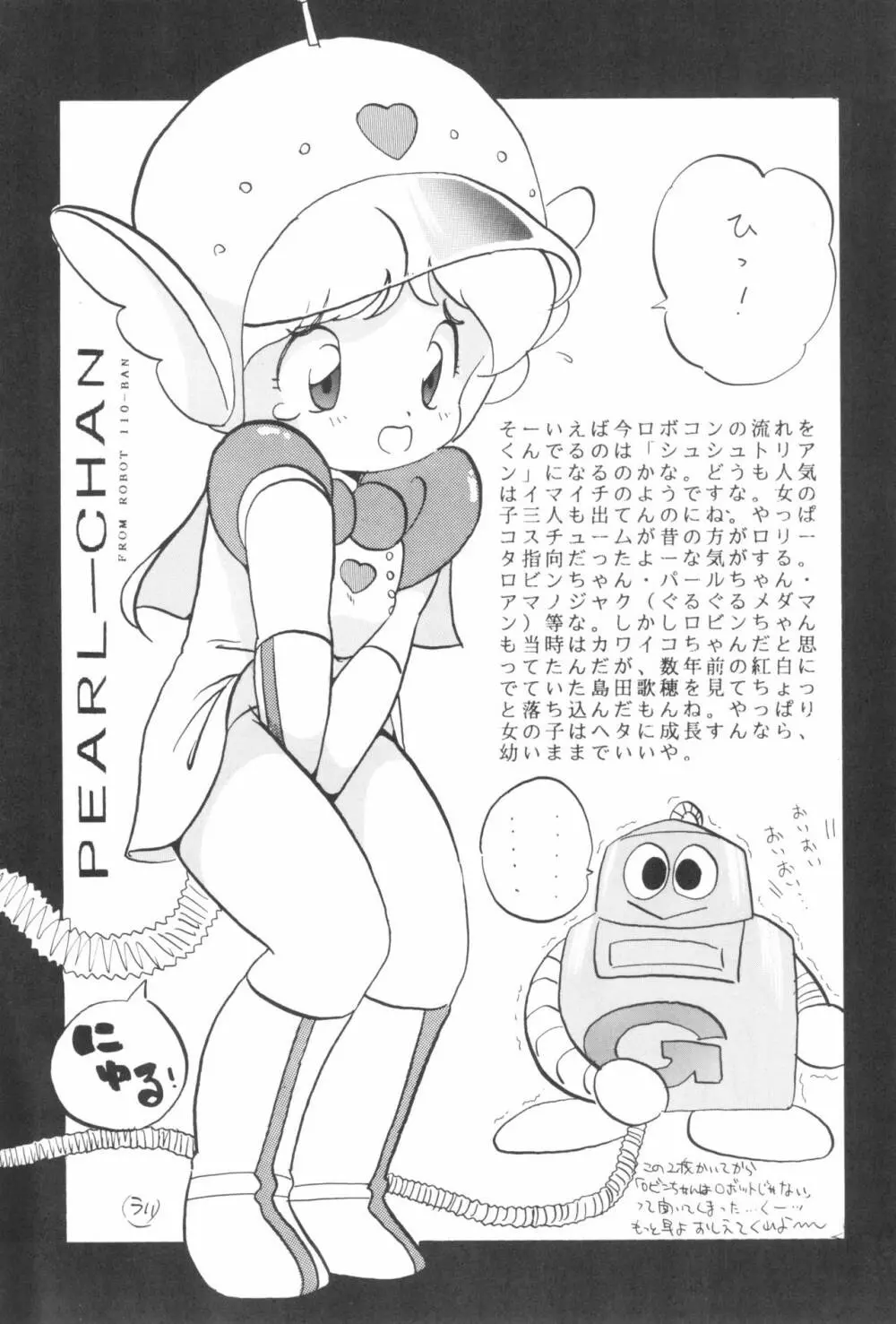 少年せろり No.1 Page.35