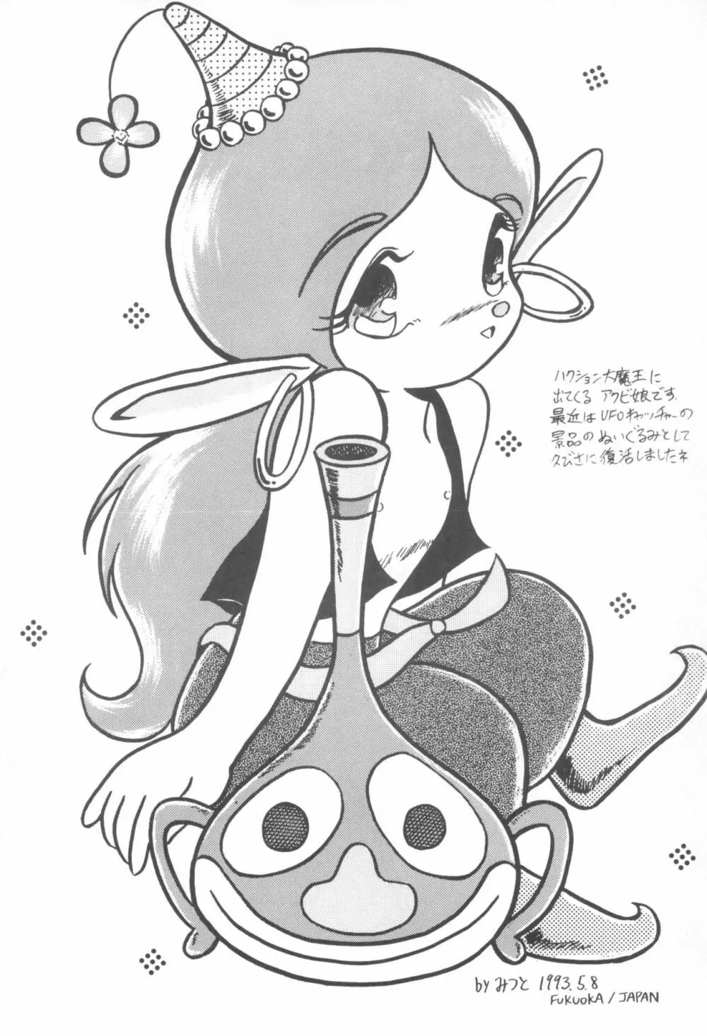 少年せろり No.1 Page.36