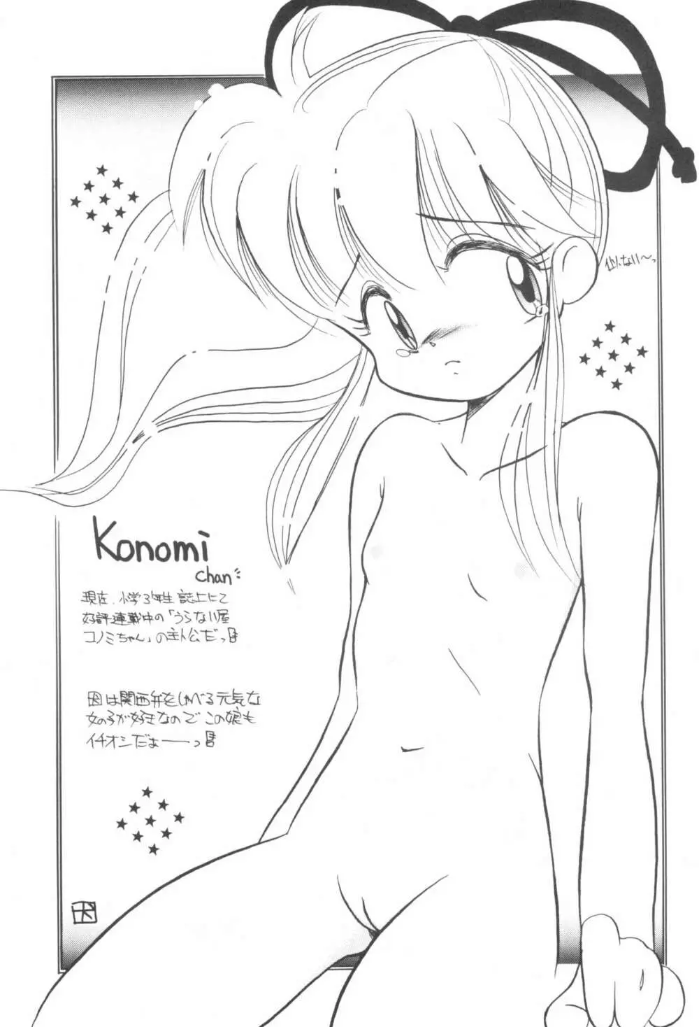 少年せろり No.1 Page.37