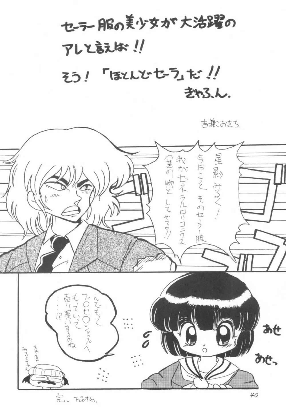 少年せろり No.1 Page.40