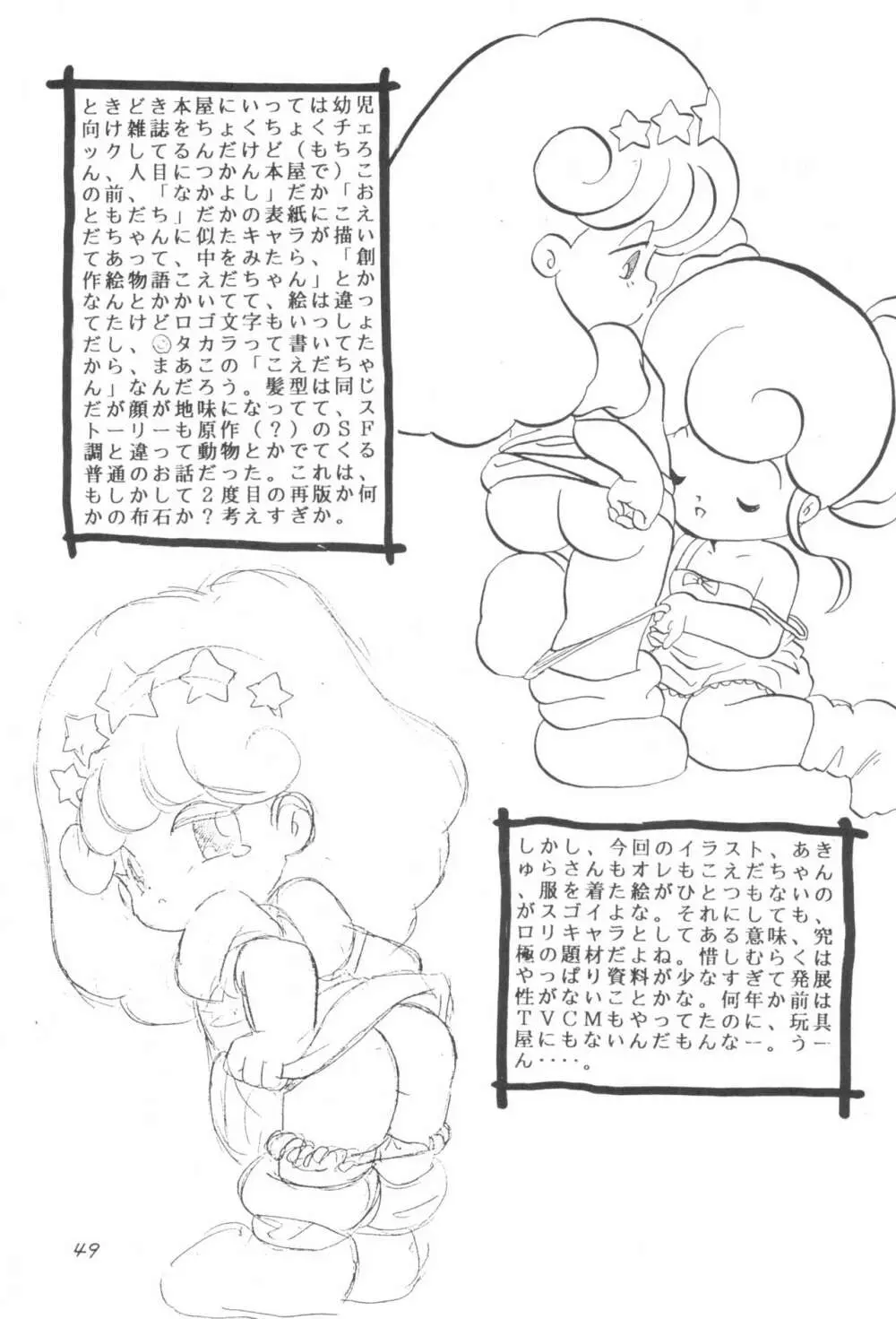 少年せろり No.1 Page.49