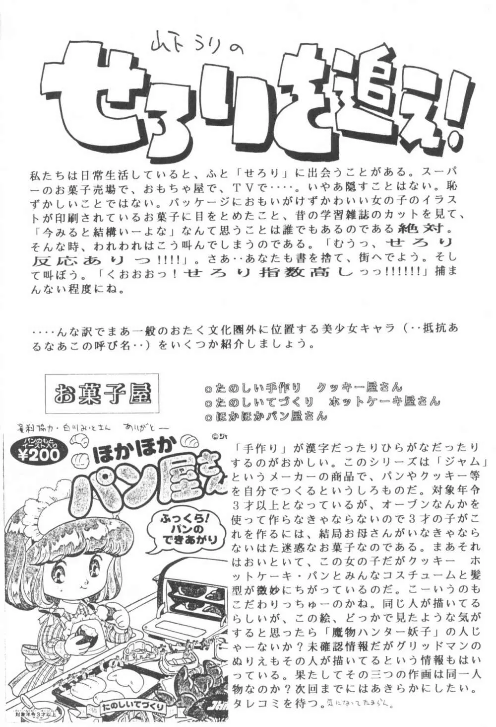少年せろり No.1 Page.5