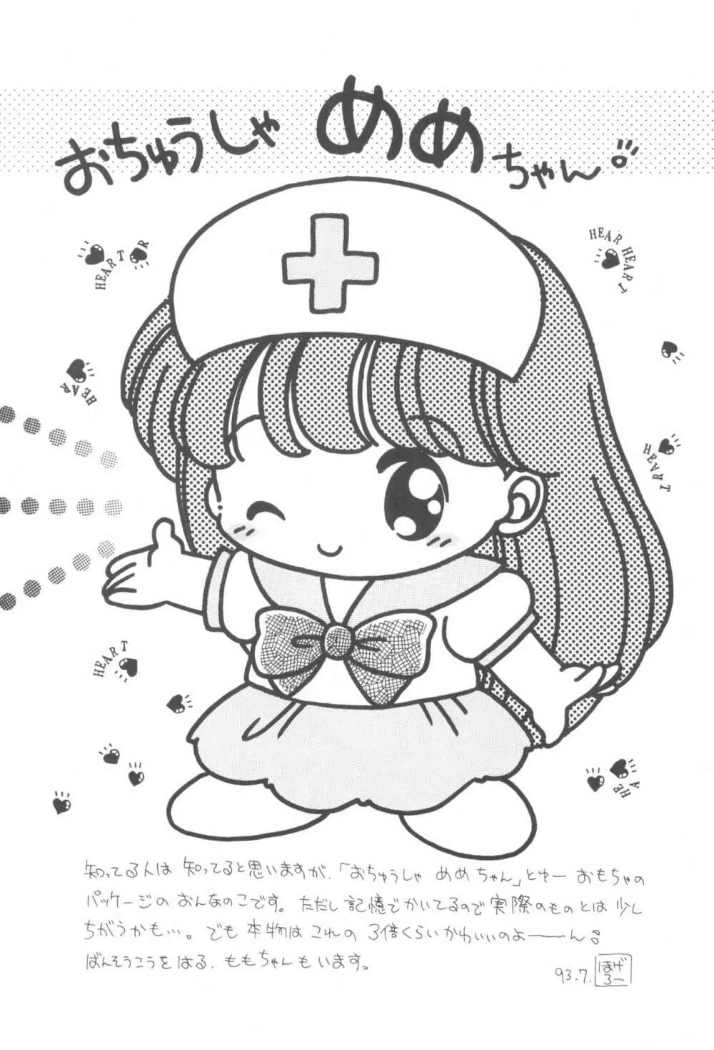 少年せろり No.1 Page.50