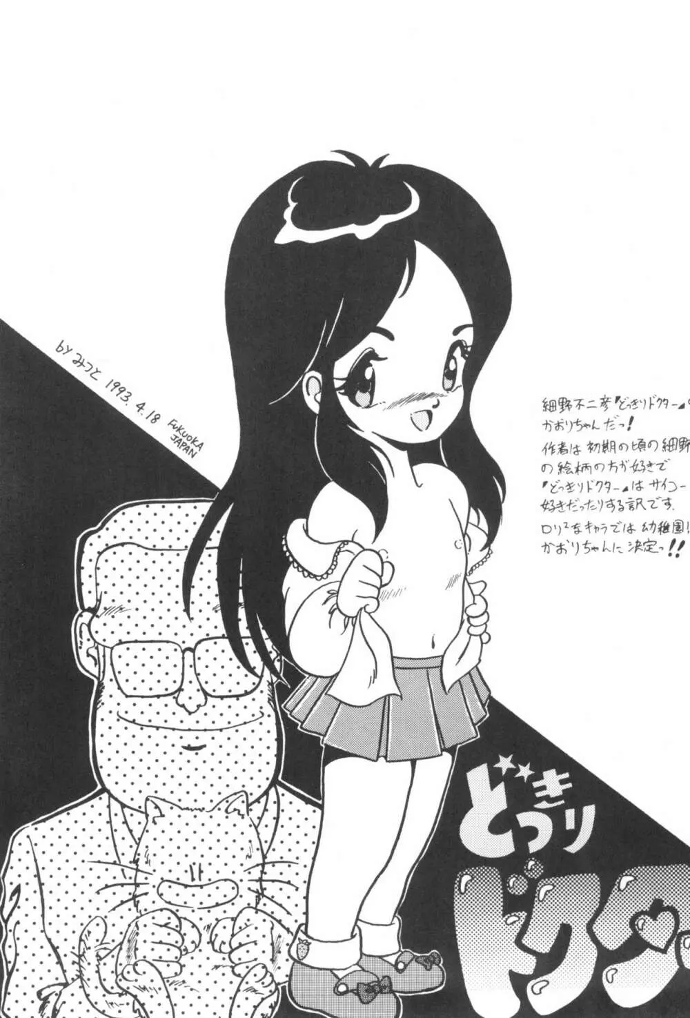 少年せろり No.1 Page.53