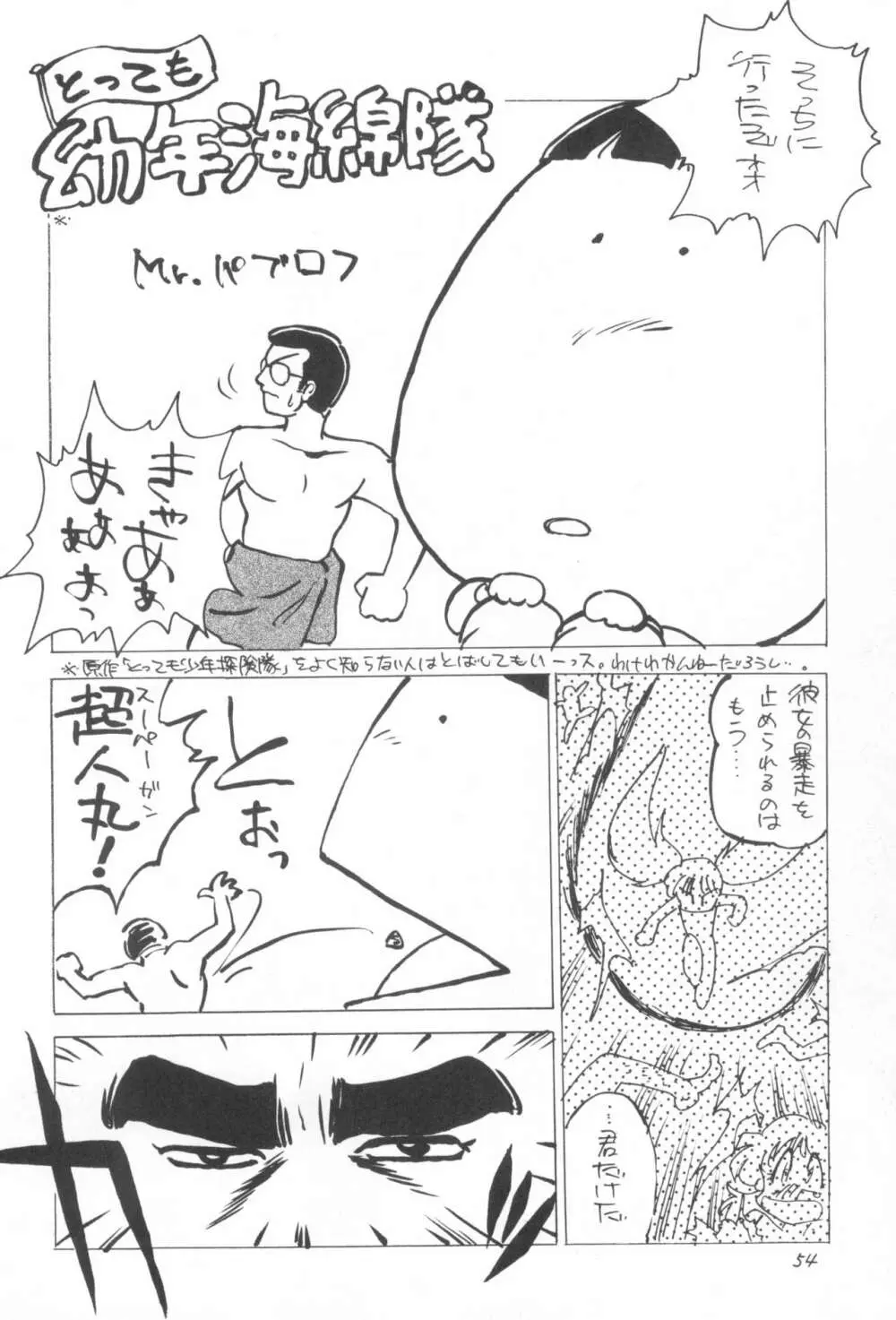 少年せろり No.1 Page.54
