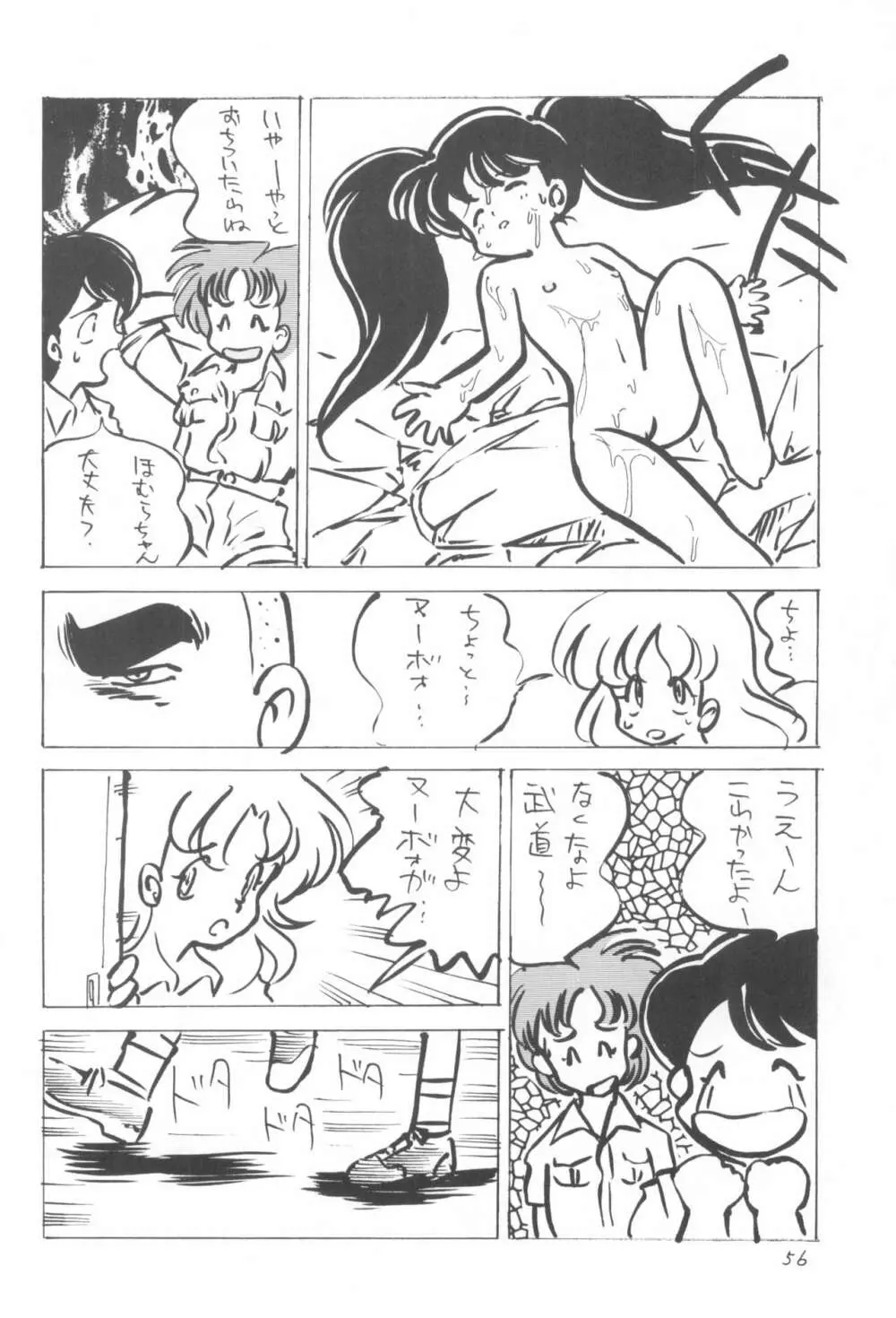 少年せろり No.1 Page.56
