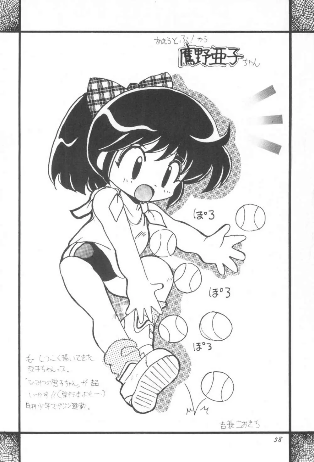 少年せろり No.1 Page.58