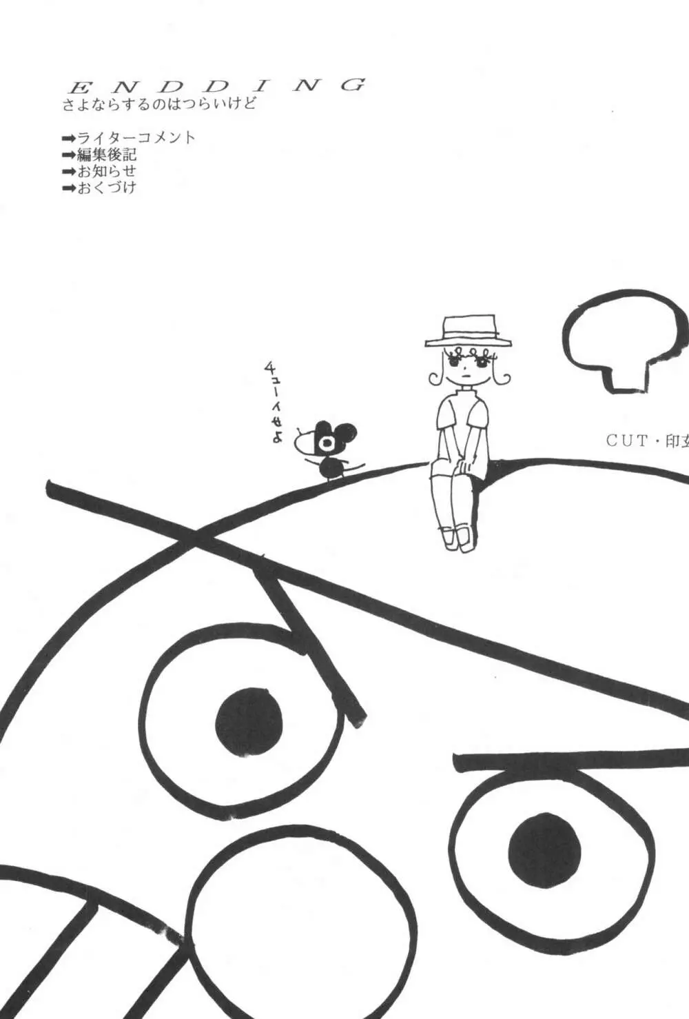 少年せろり No.1 Page.63