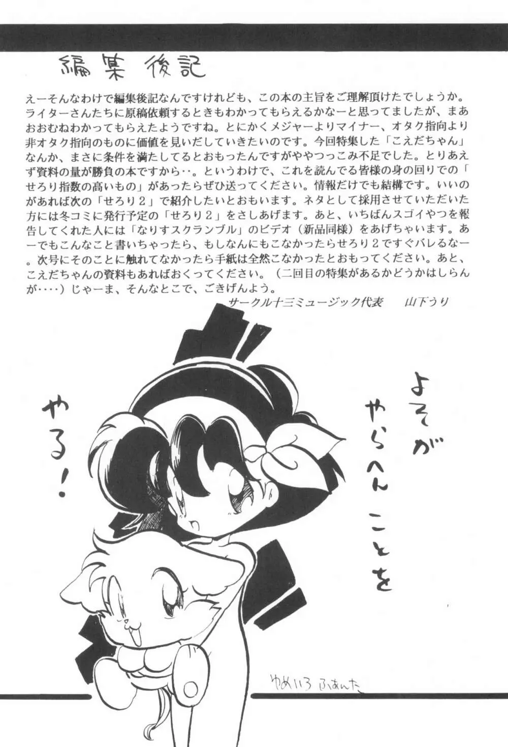 少年せろり No.1 Page.66