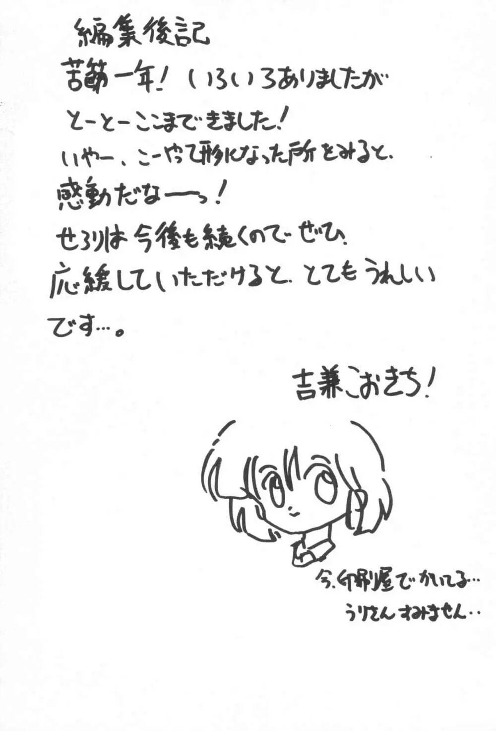 少年せろり No.1 Page.67