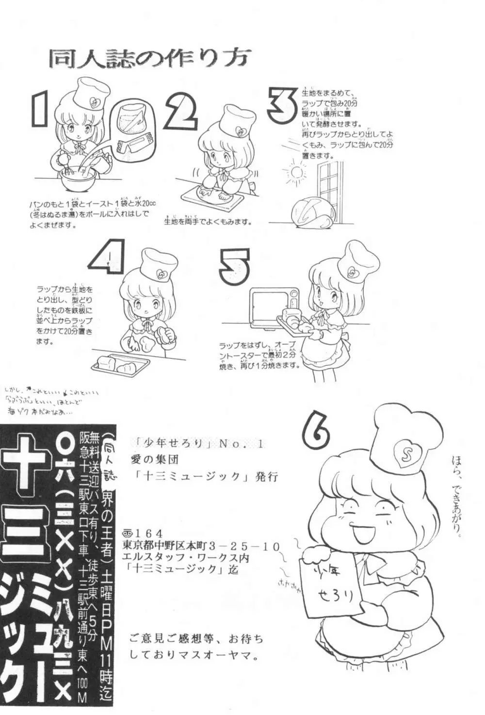 少年せろり No.1 Page.70