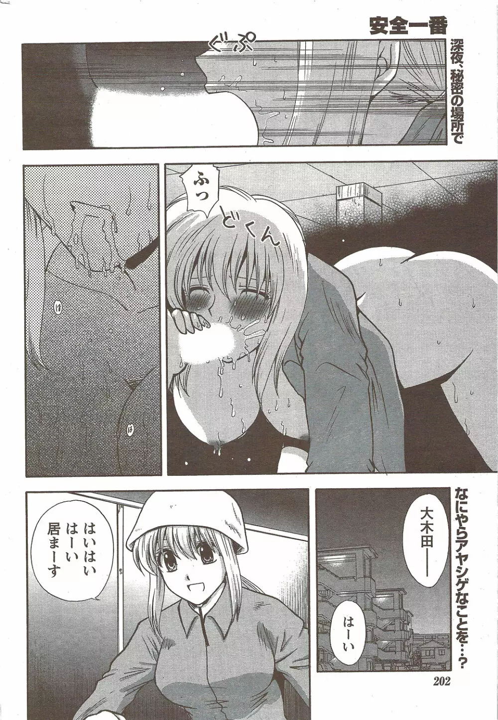 COMIC Doki! Special 2009-11 Page.199