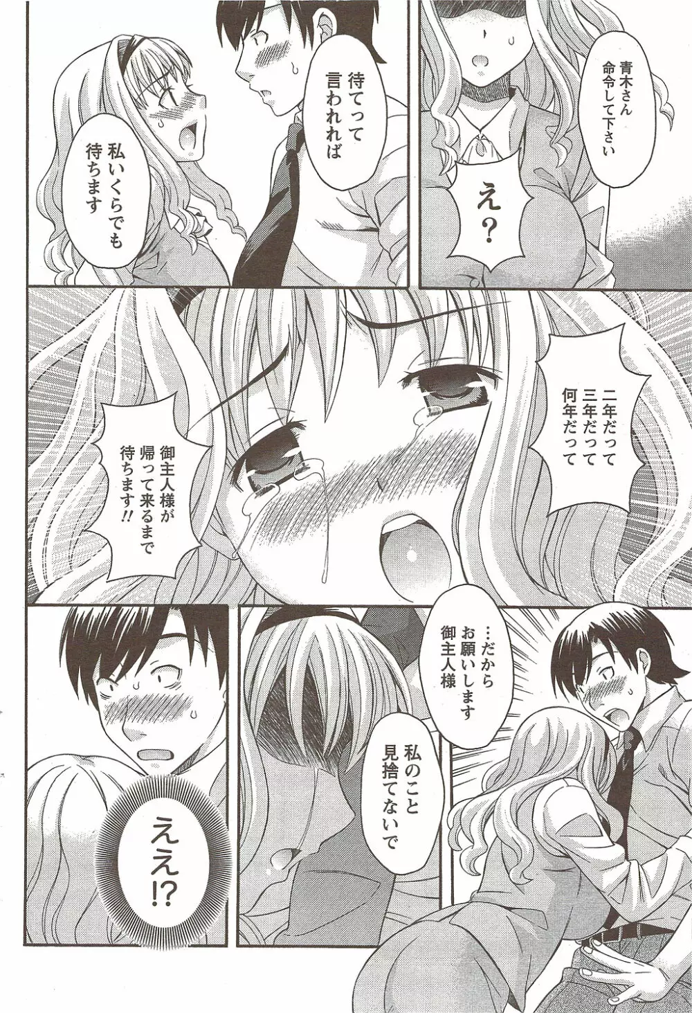 COMIC Doki! Special 2009-11 Page.63