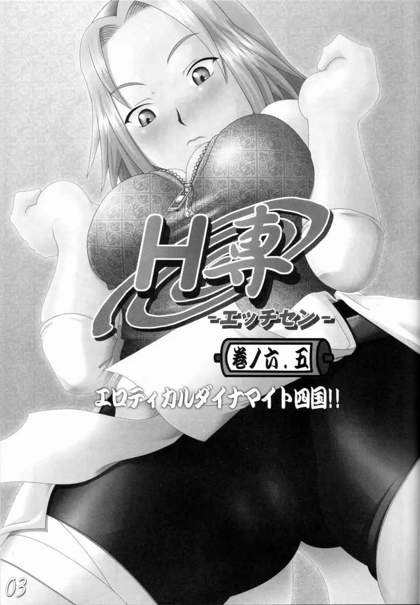 H専 vol.6.5 Page.2