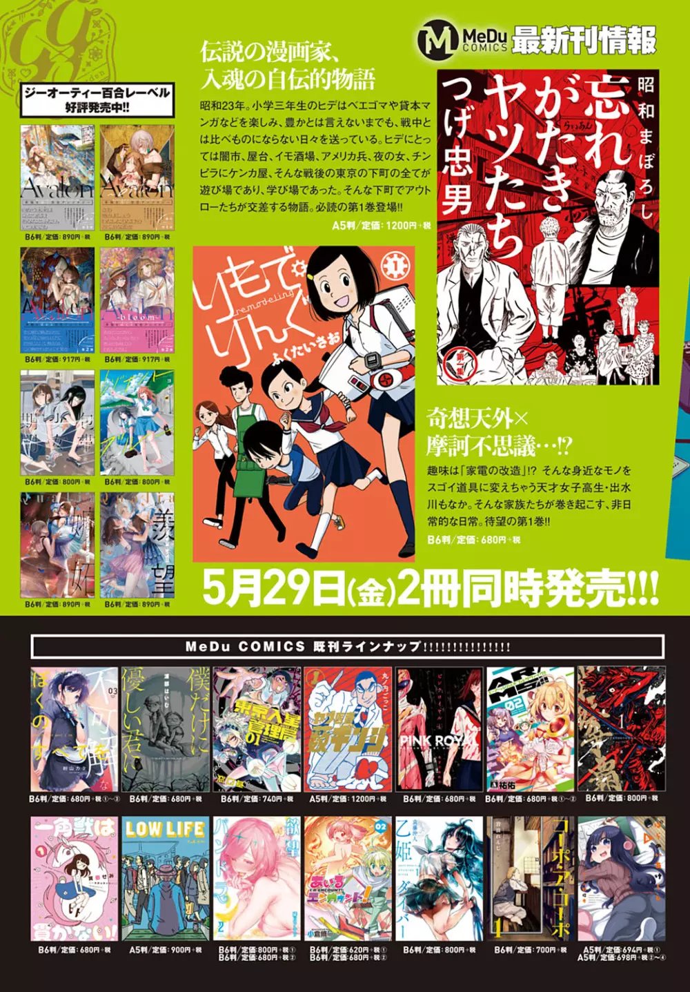 COMIC アンスリウム 2020年6月号 Page.276