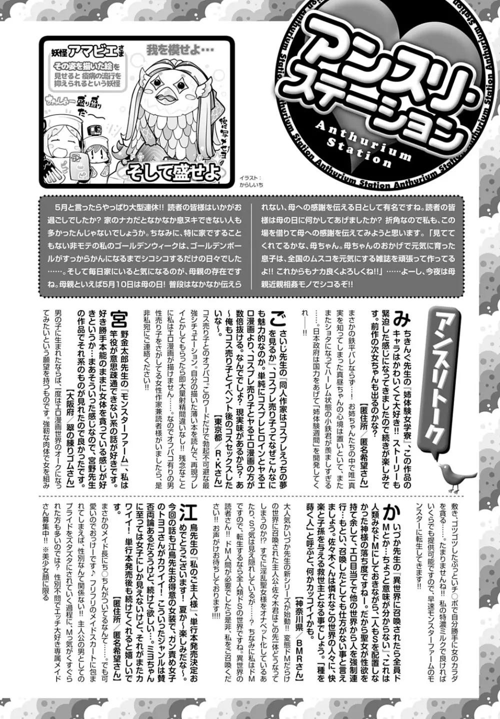 COMIC アンスリウム 2020年6月号 Page.461