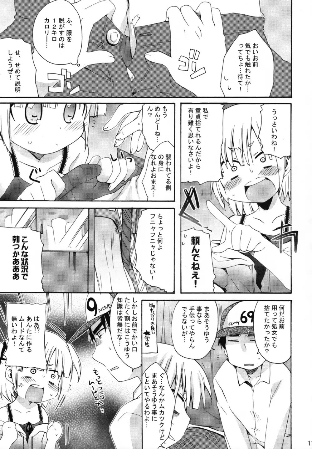 メガみっちゃん Page.10