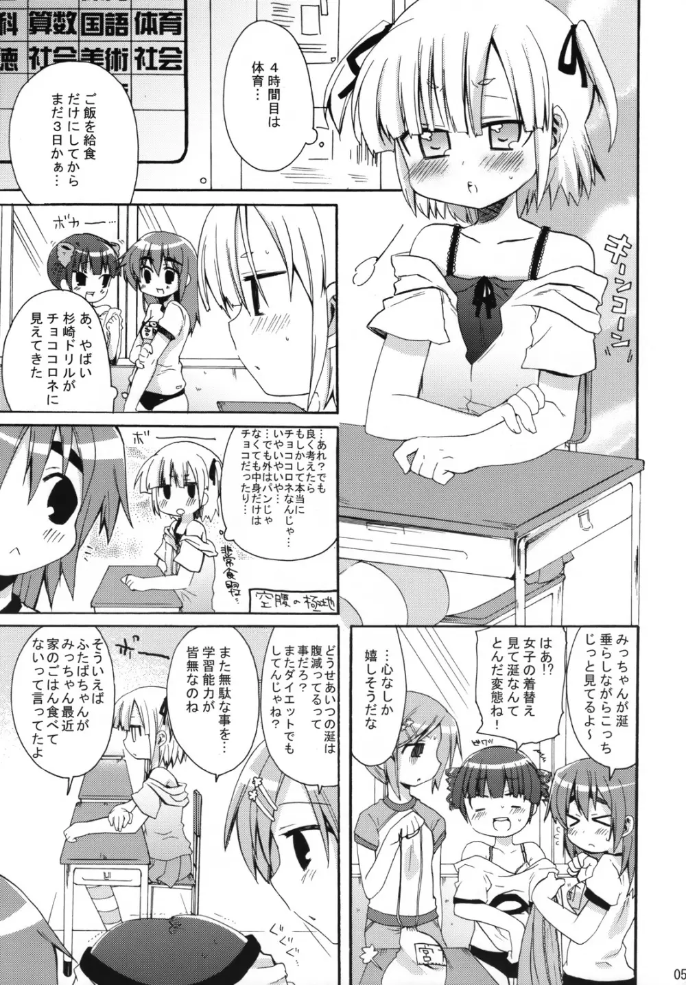 メガみっちゃん Page.4