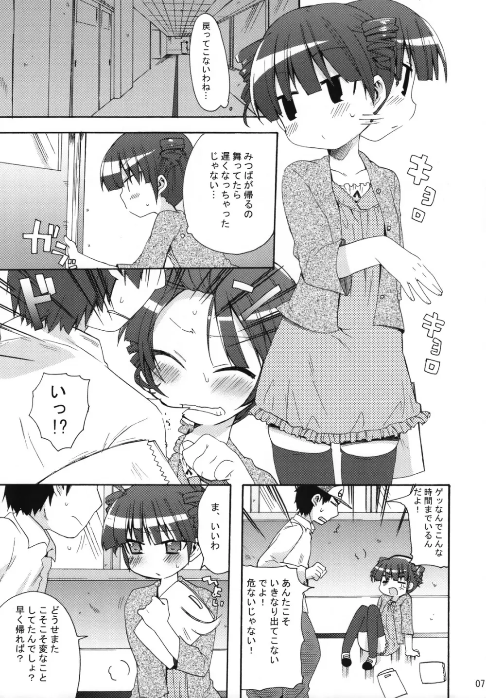 メガみっちゃん Page.6