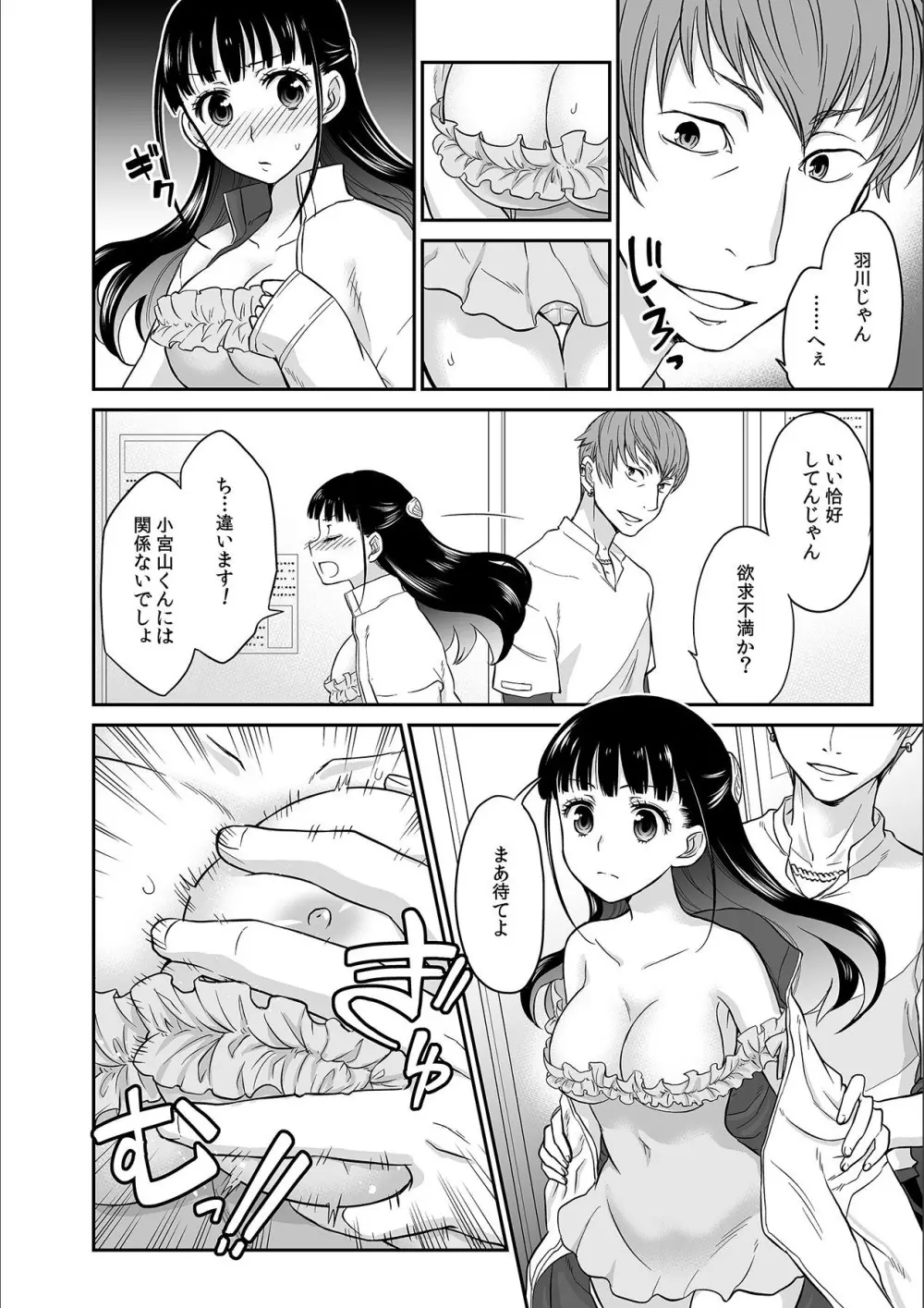 彼とのセックスじゃイケないから…あたしのココに入れて欲しいの… 第二話 Page.10