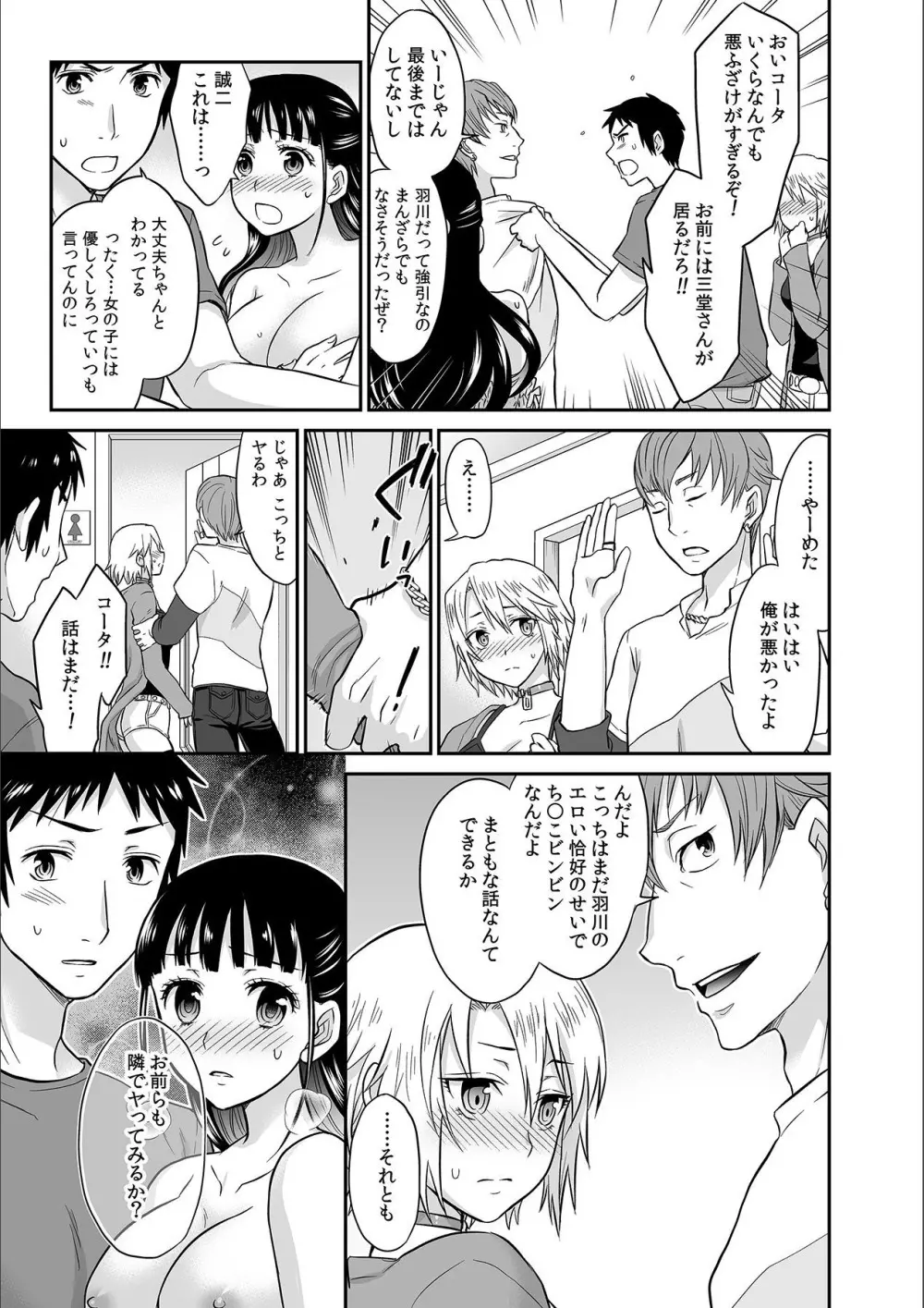 彼とのセックスじゃイケないから…あたしのココに入れて欲しいの… 第二話 Page.19