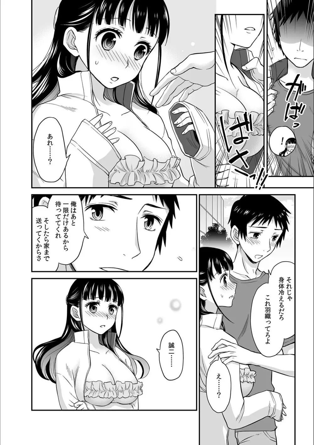 彼とのセックスじゃイケないから…あたしのココに入れて欲しいの… 第二話 Page.8