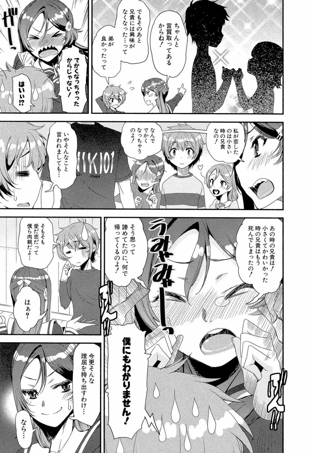 ショタ喰い♥お姉ちゃん女子寮 Page.102