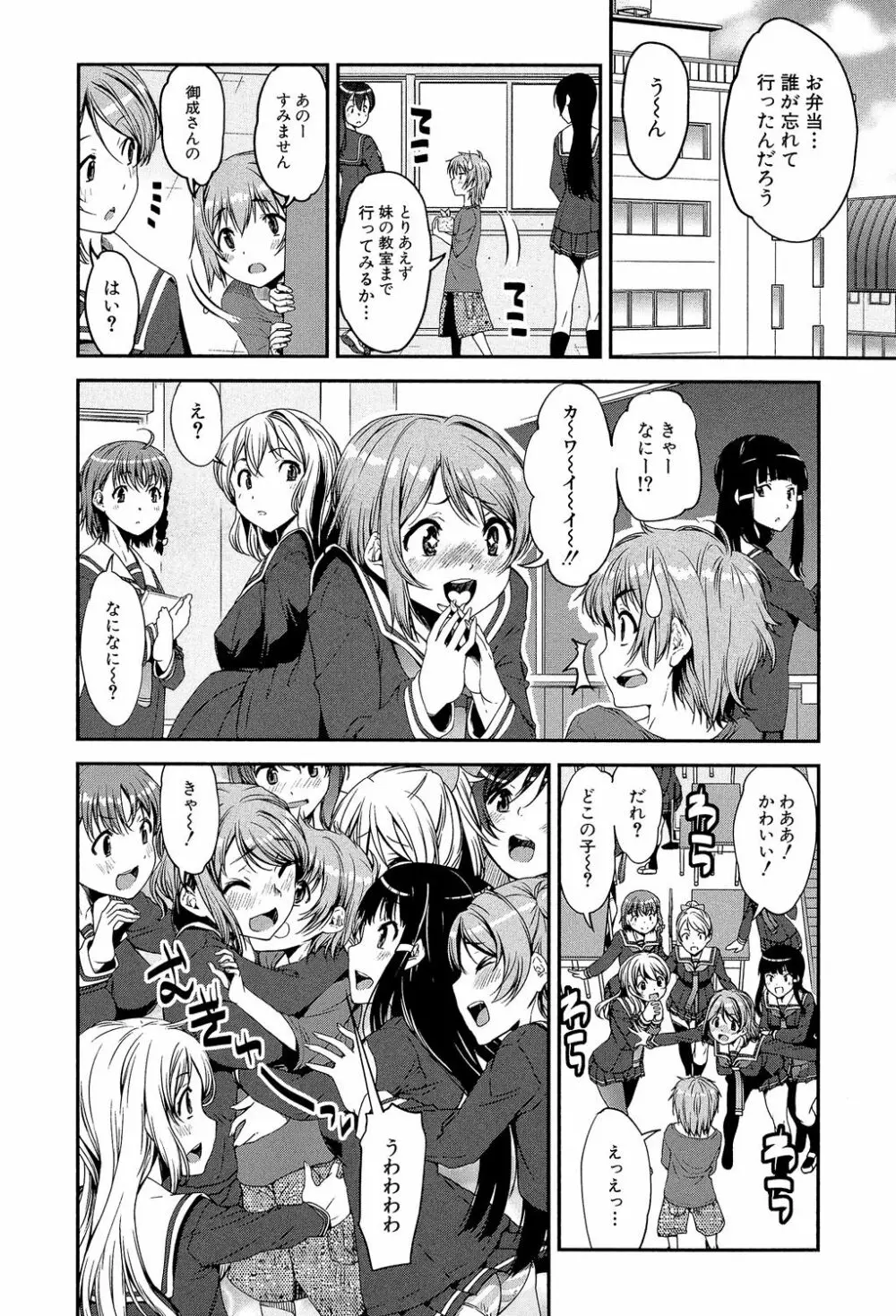 ショタ喰い♥お姉ちゃん女子寮 Page.11