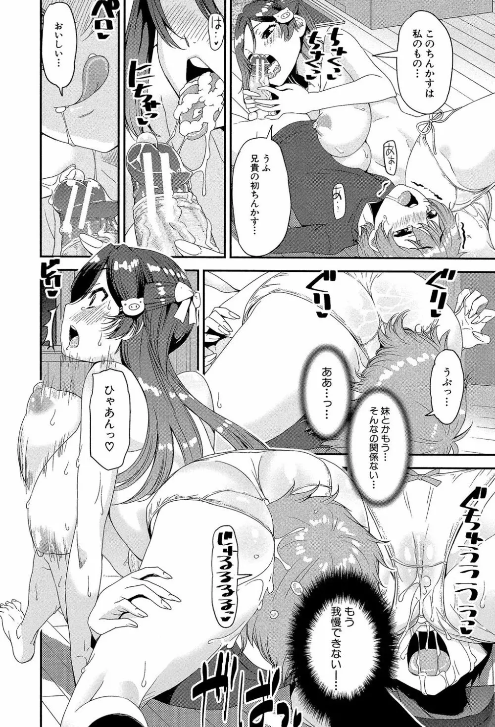 ショタ喰い♥お姉ちゃん女子寮 Page.113