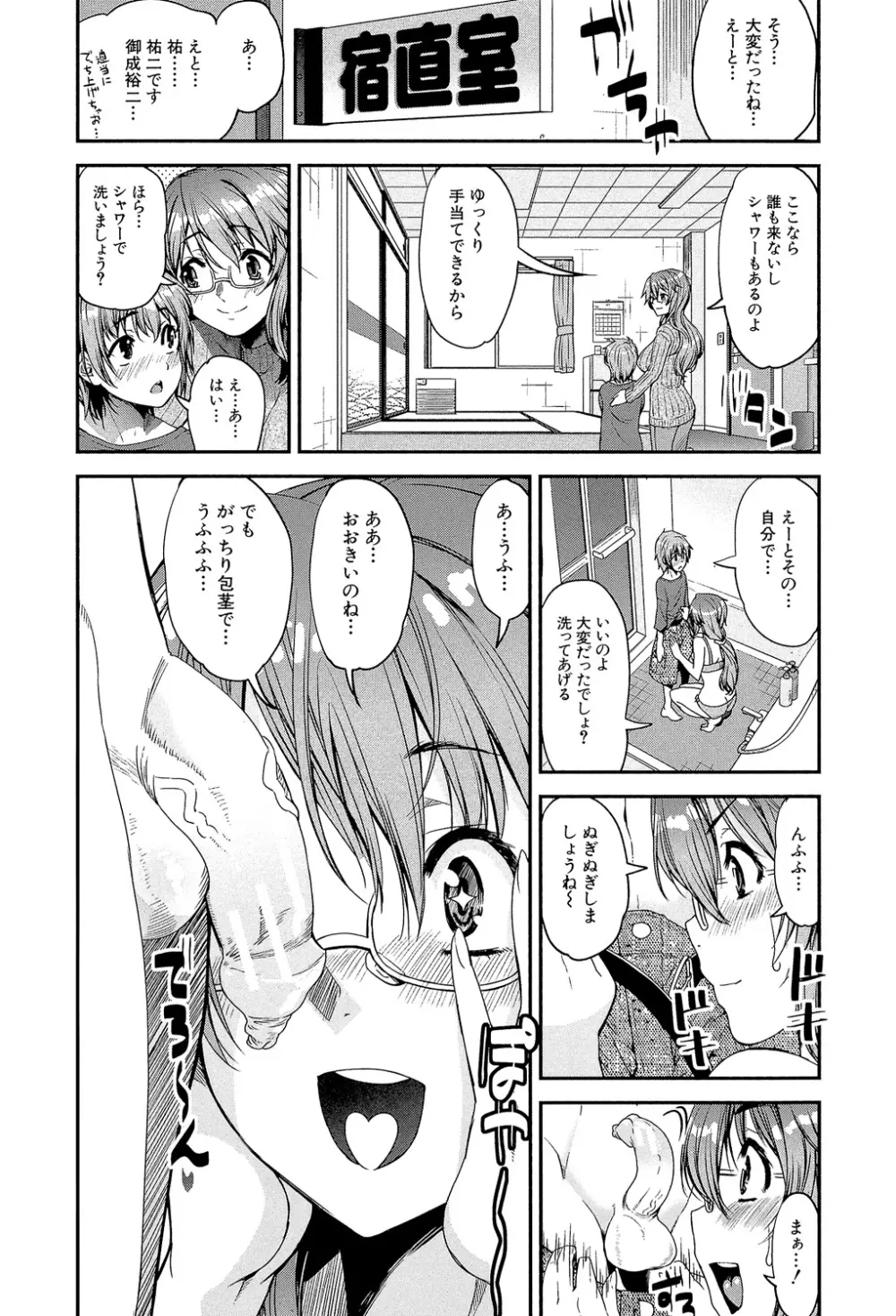 ショタ喰い♥お姉ちゃん女子寮 Page.13