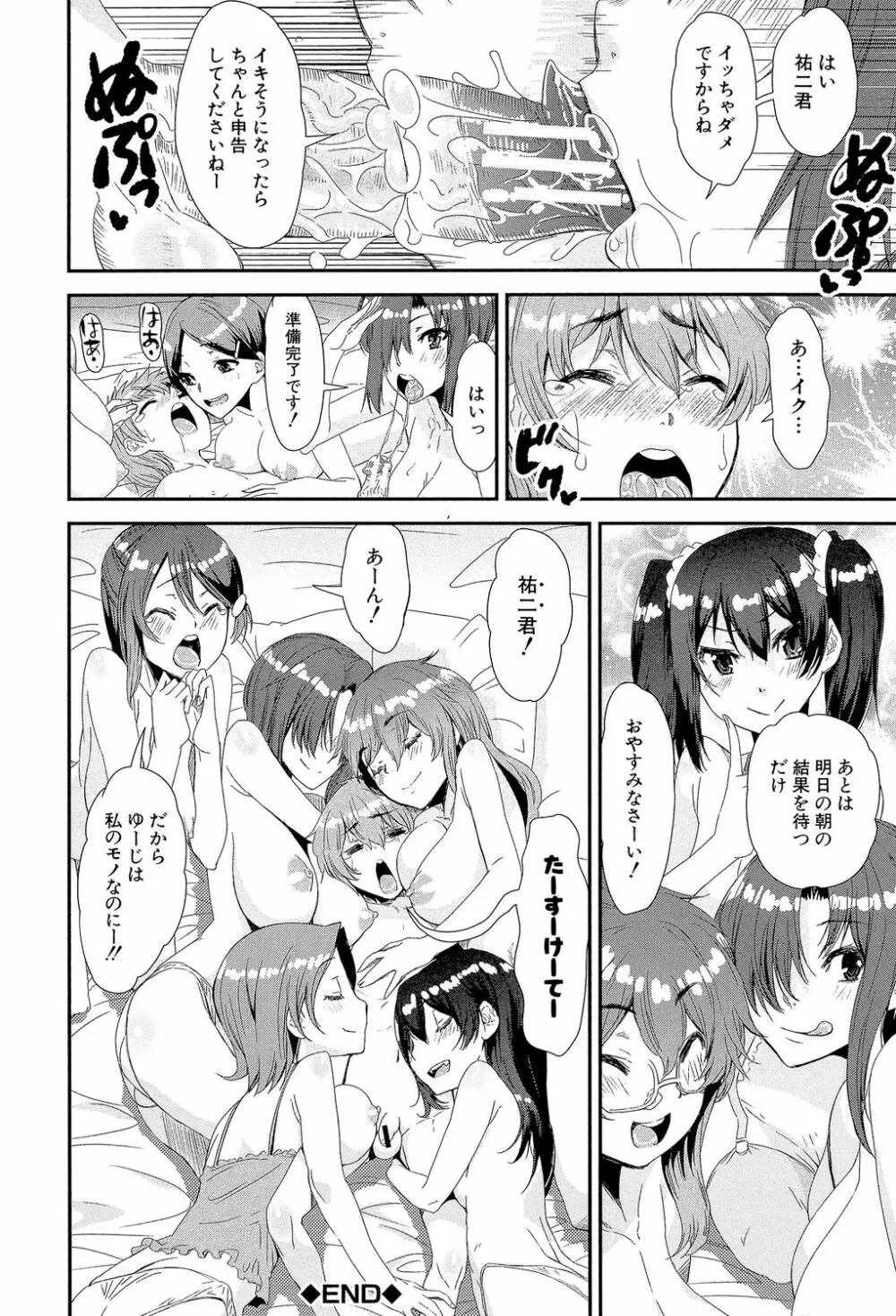 ショタ喰い♥お姉ちゃん女子寮 Page.133