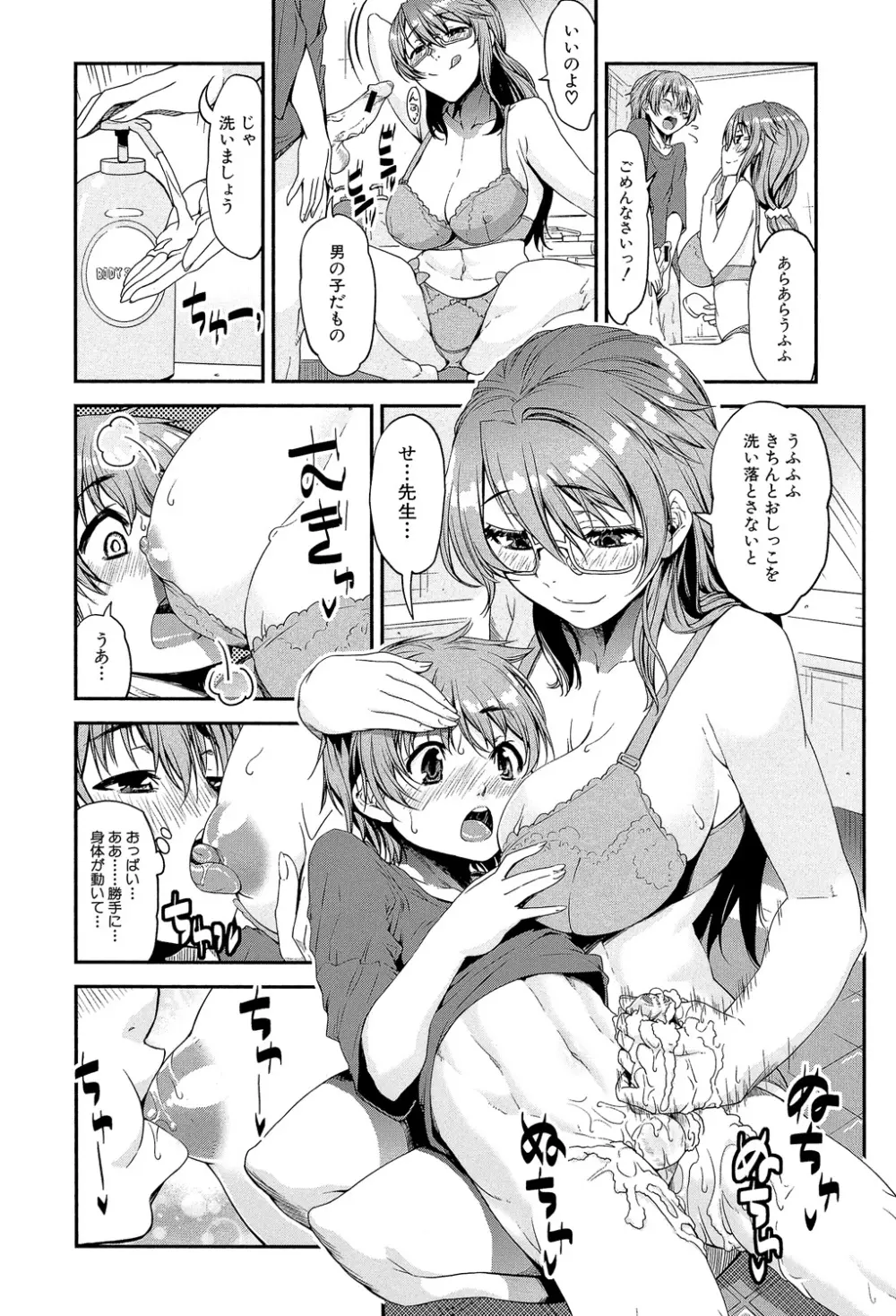 ショタ喰い♥お姉ちゃん女子寮 Page.15