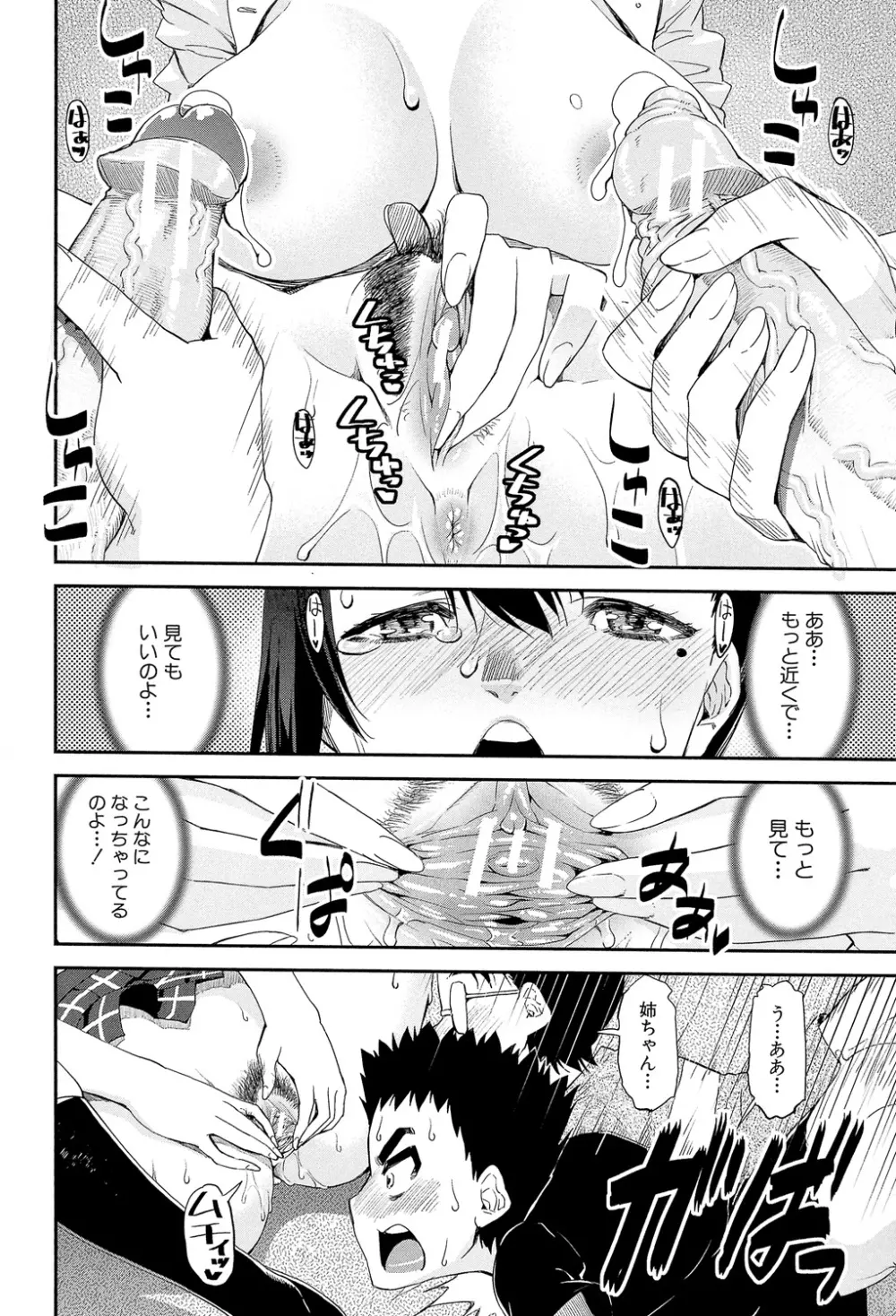 ショタ喰い♥お姉ちゃん女子寮 Page.175