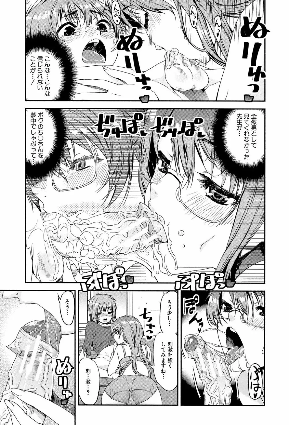 ショタ喰い♥お姉ちゃん女子寮 Page.18