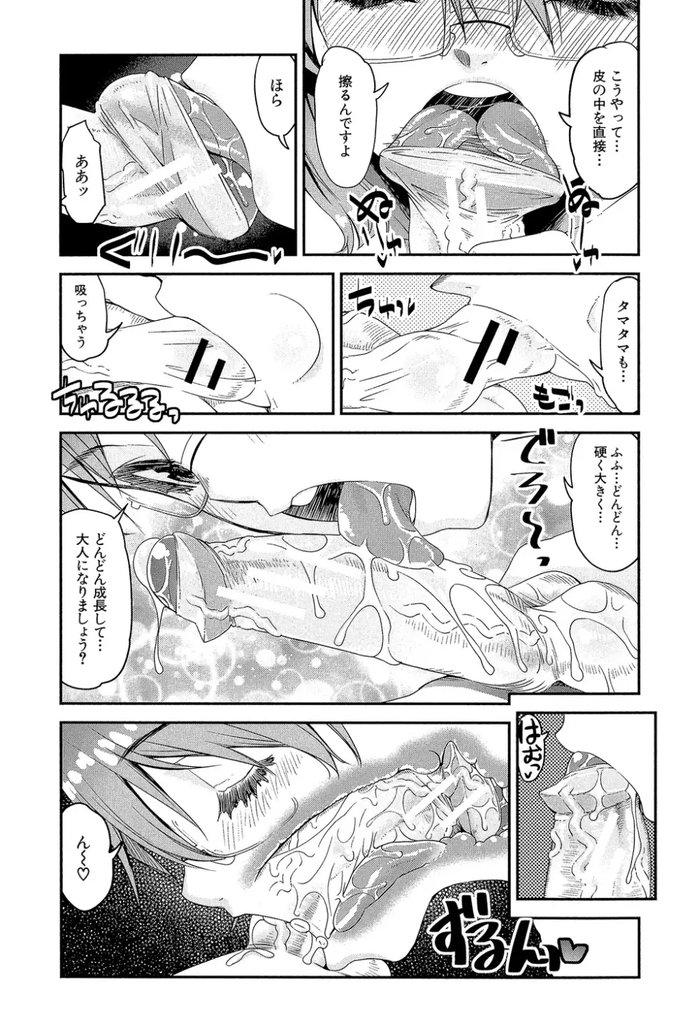 ショタ喰い♥お姉ちゃん女子寮 Page.19