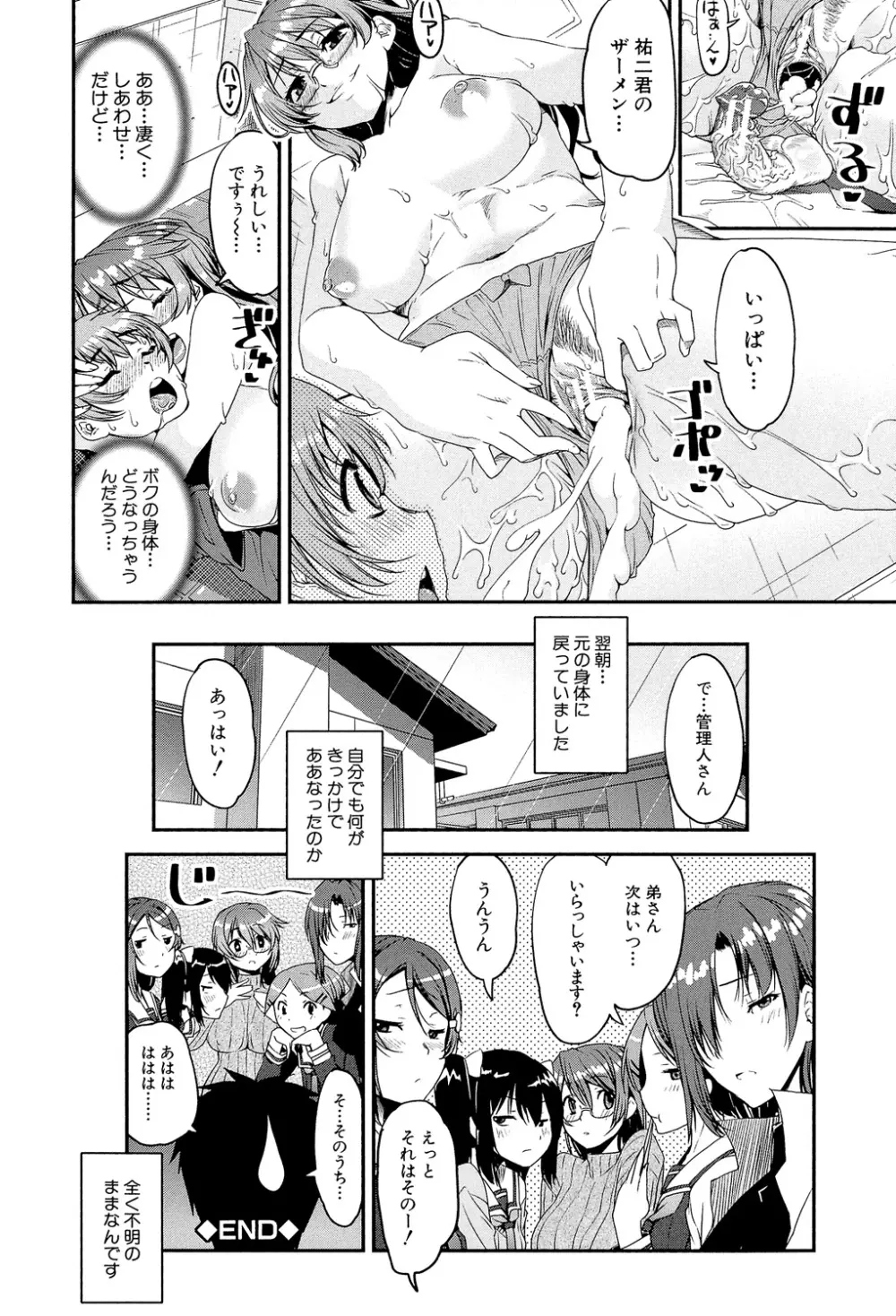 ショタ喰い♥お姉ちゃん女子寮 Page.35