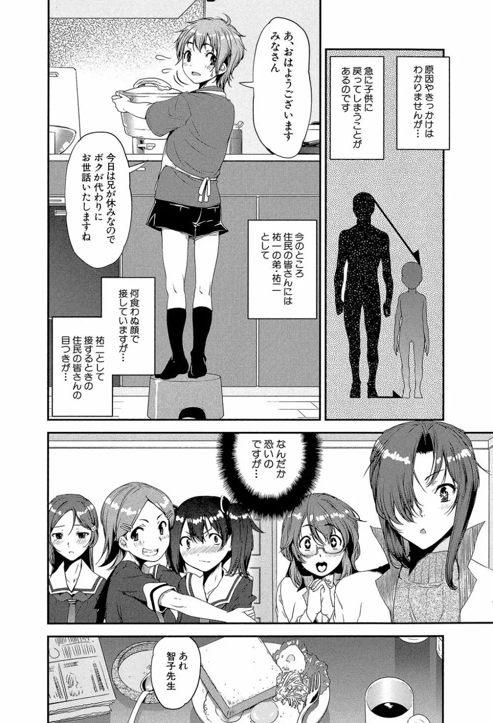 ショタ喰い♥お姉ちゃん女子寮 Page.37