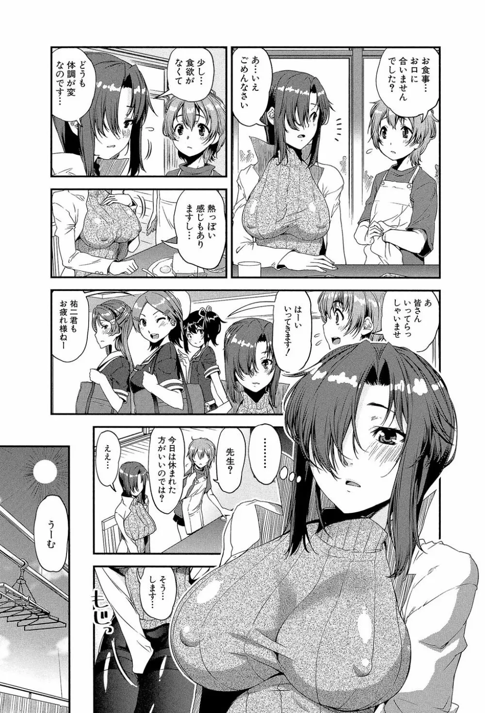 ショタ喰い♥お姉ちゃん女子寮 Page.38