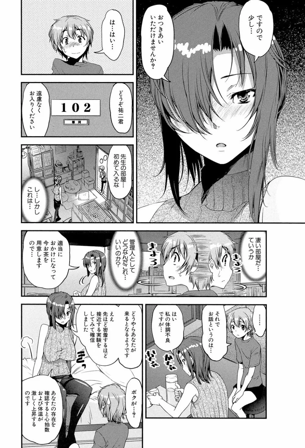 ショタ喰い♥お姉ちゃん女子寮 Page.41